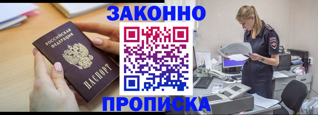 прописка регистрация в Малой Вишере