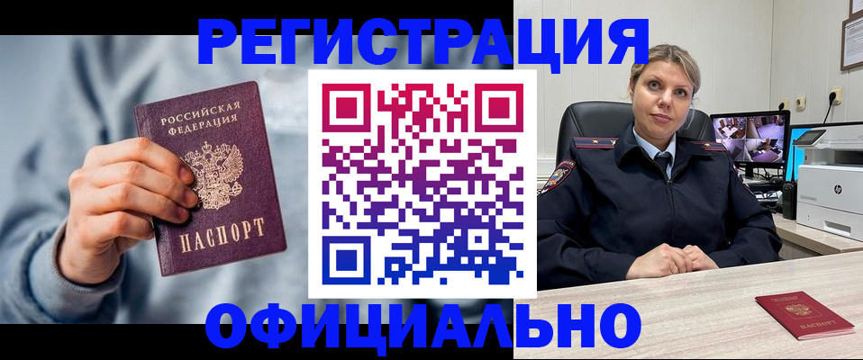 прописка для работы в Малой Вишере