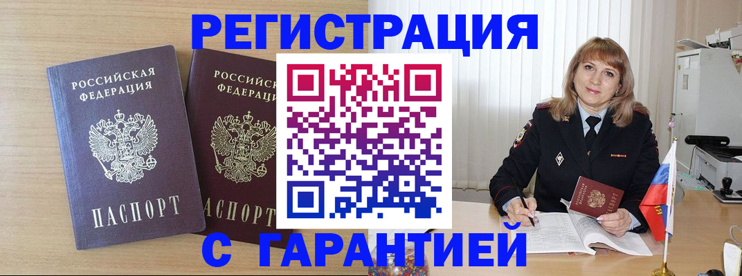 временная регистрация недорого в Малой Вишере